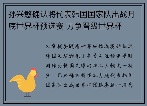 孙兴慜确认将代表韩国国家队出战月底世界杯预选赛 力争晋级世界杯