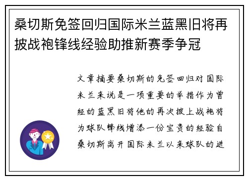 桑切斯免签回归国际米兰蓝黑旧将再披战袍锋线经验助推新赛季争冠 桑切斯免签回归国际米兰蓝黑旧将再披战袍锋线经验助推新赛季争冠
